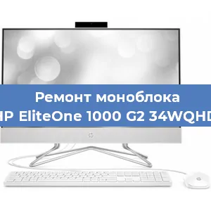 Ремонт моноблока HP EliteOne 1000 G2 34WQHD в Москве